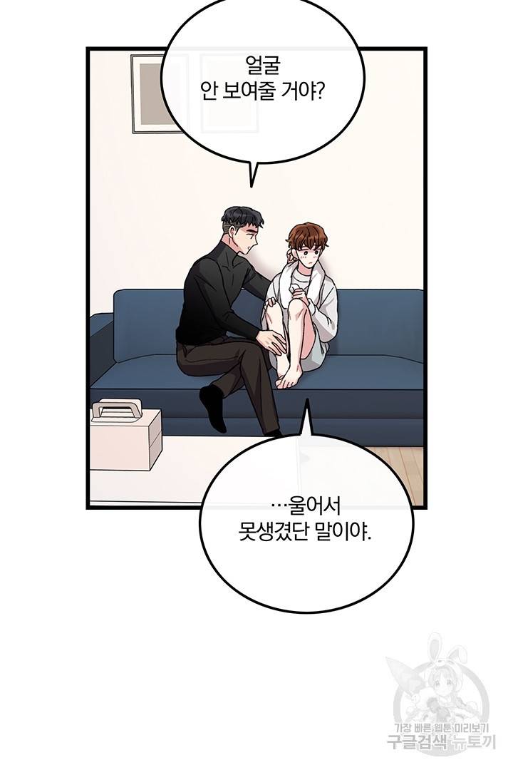 딸랑딸랑 25화 59