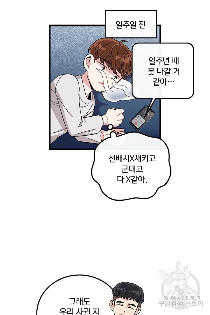 딸랑딸랑 25화 61