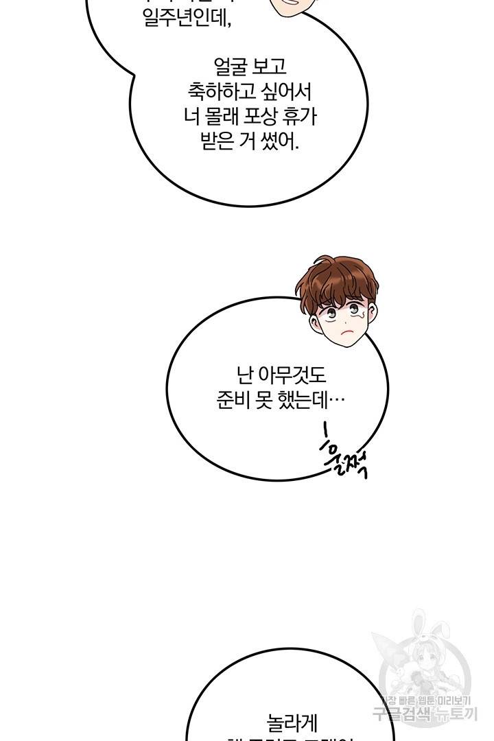 딸랑딸랑 25화 62
