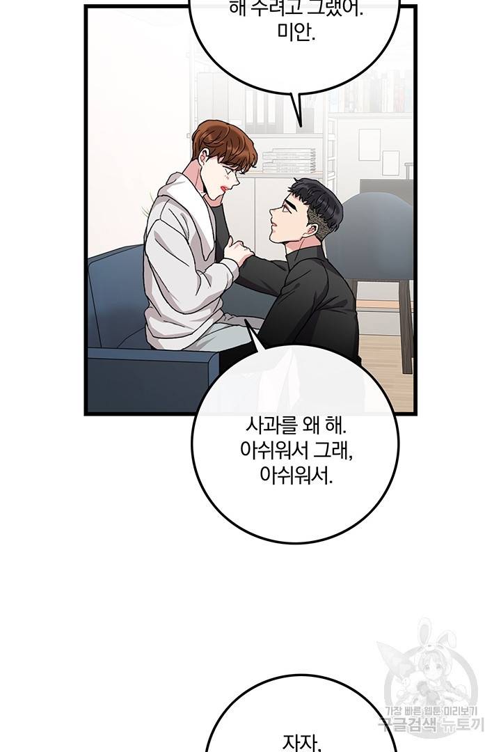 딸랑딸랑 25화 63
