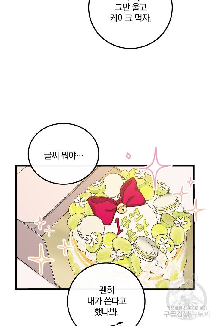 딸랑딸랑 25화 64