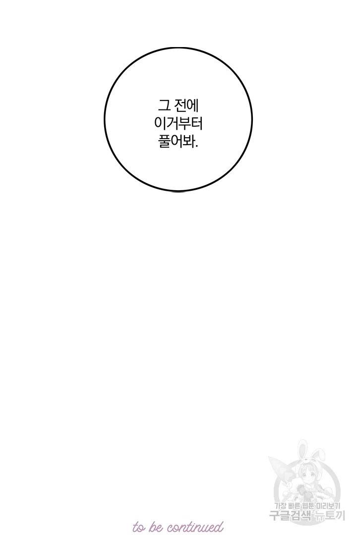 딸랑딸랑 25화 67