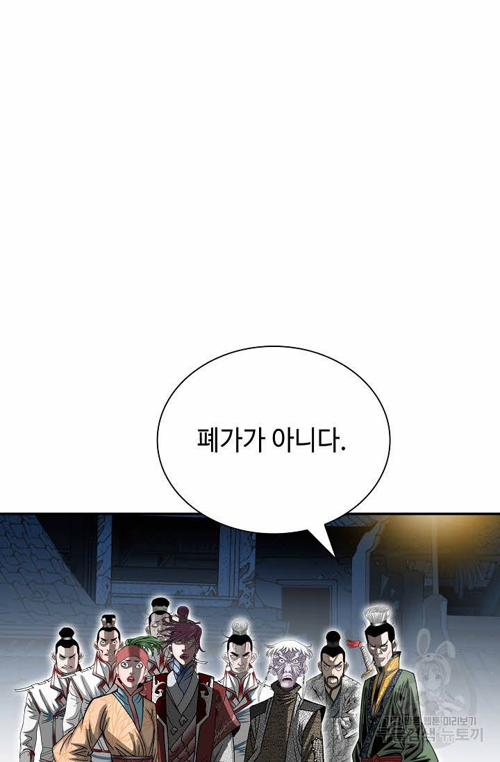 태상교주 숙수되다 143화 2