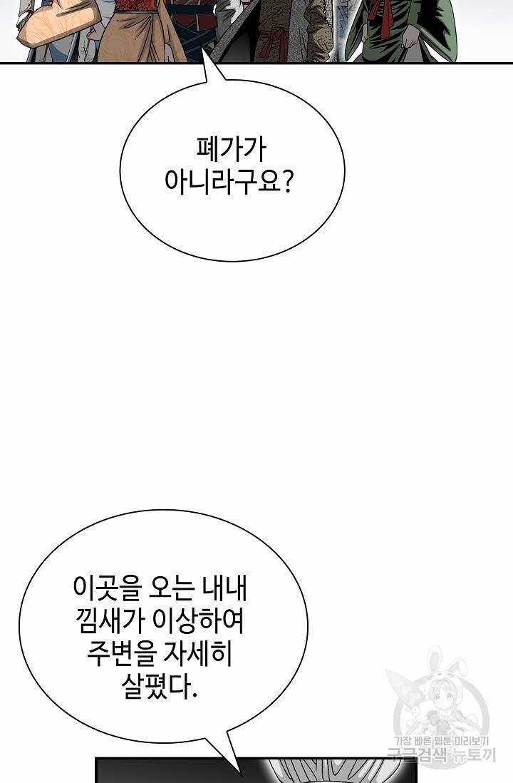 태상교주 숙수되다 143화 3