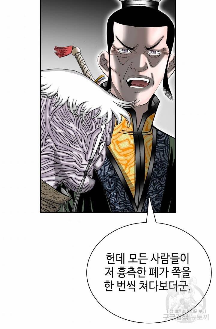 태상교주 숙수되다 143화 4