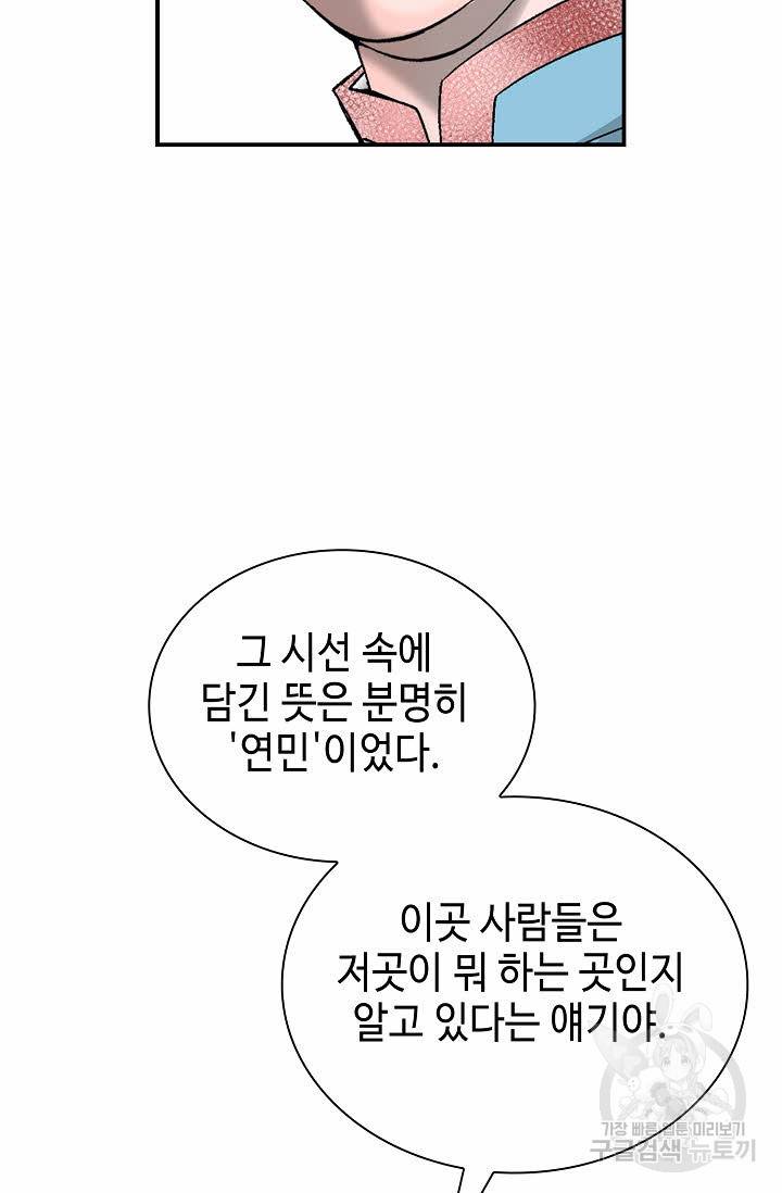 태상교주 숙수되다 143화 6