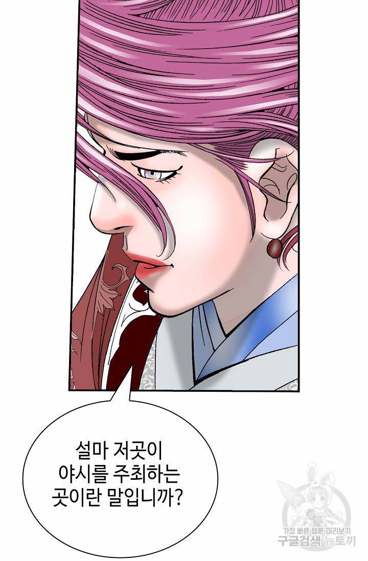 태상교주 숙수되다 143화 9