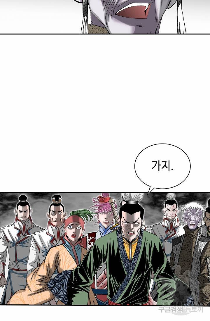 태상교주 숙수되다 143화 11