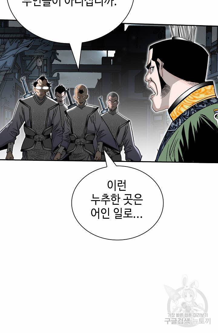 태상교주 숙수되다 143화 16