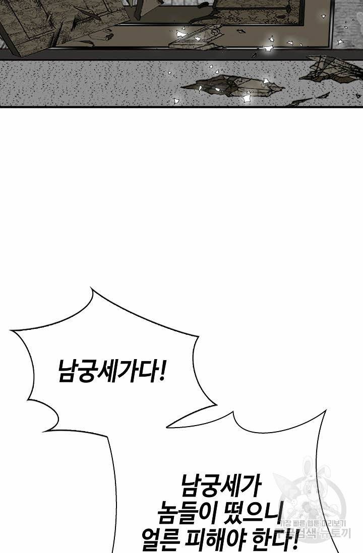 태상교주 숙수되다 143화 25