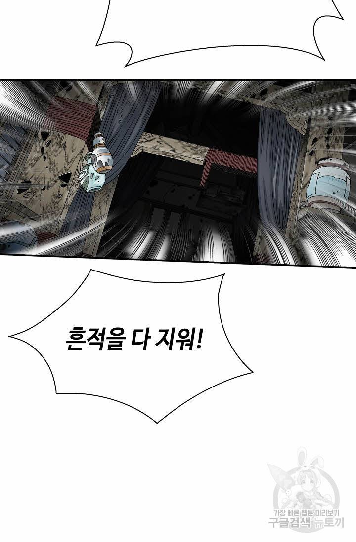 태상교주 숙수되다 143화 26