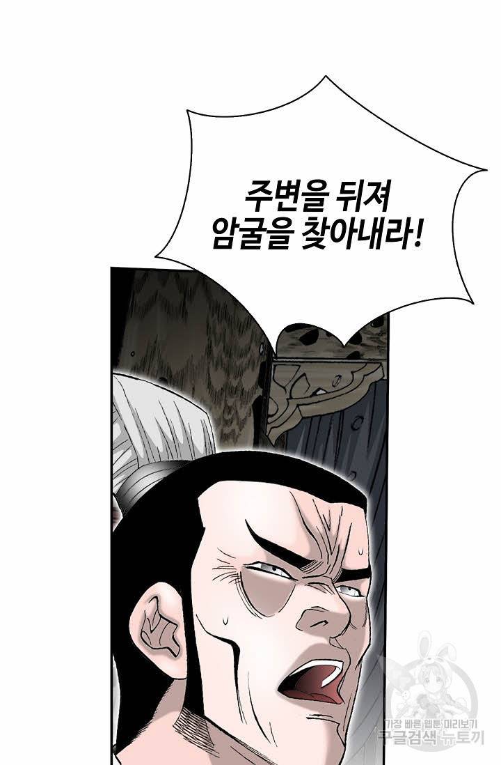 태상교주 숙수되다 143화 27