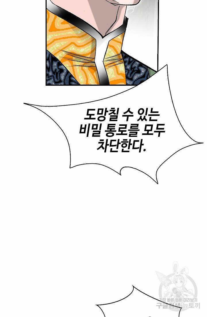 태상교주 숙수되다 143화 28