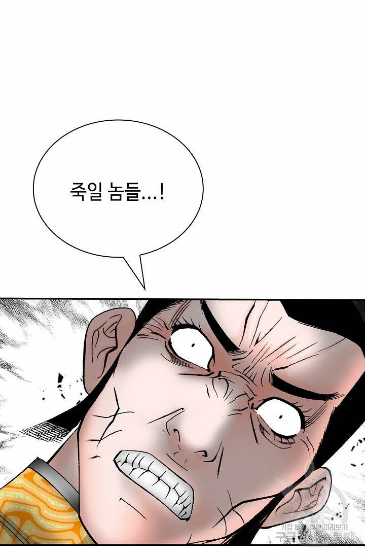 태상교주 숙수되다 143화 33