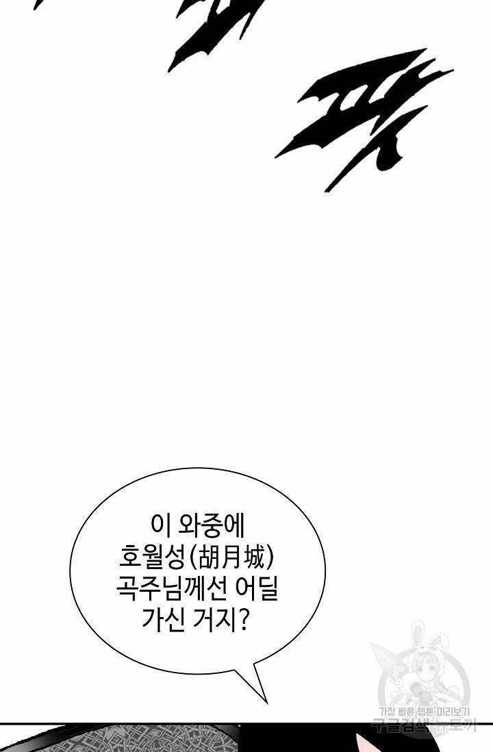 태상교주 숙수되다 143화 36
