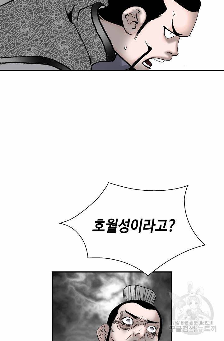 태상교주 숙수되다 143화 37