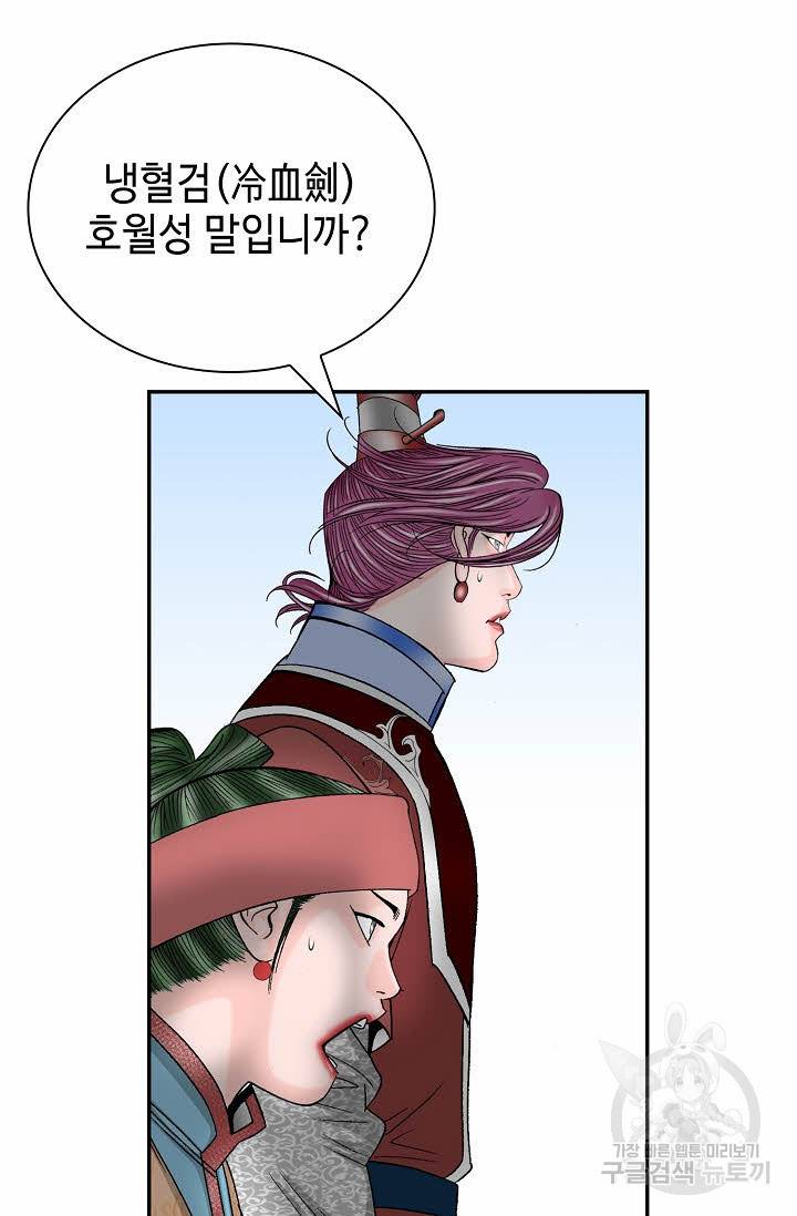태상교주 숙수되다 143화 39
