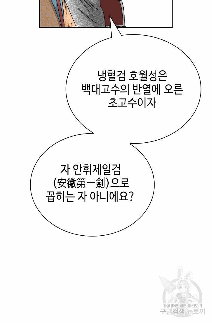 태상교주 숙수되다 143화 40