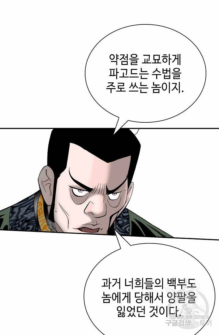 태상교주 숙수되다 143화 41