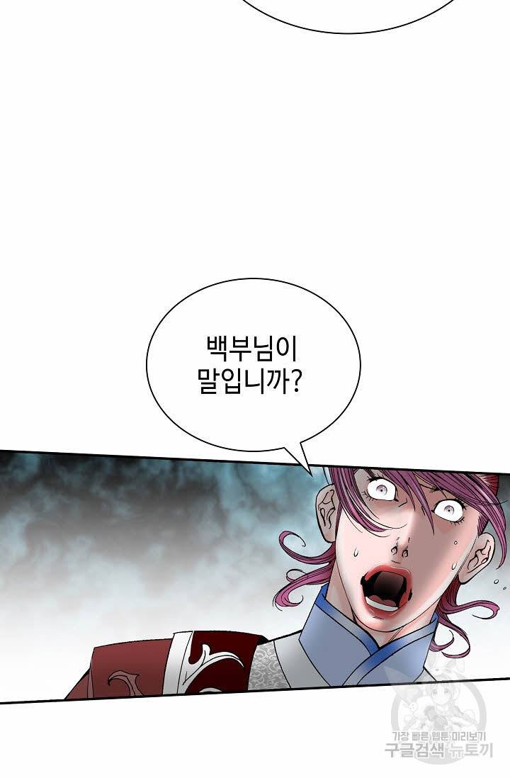 태상교주 숙수되다 143화 42
