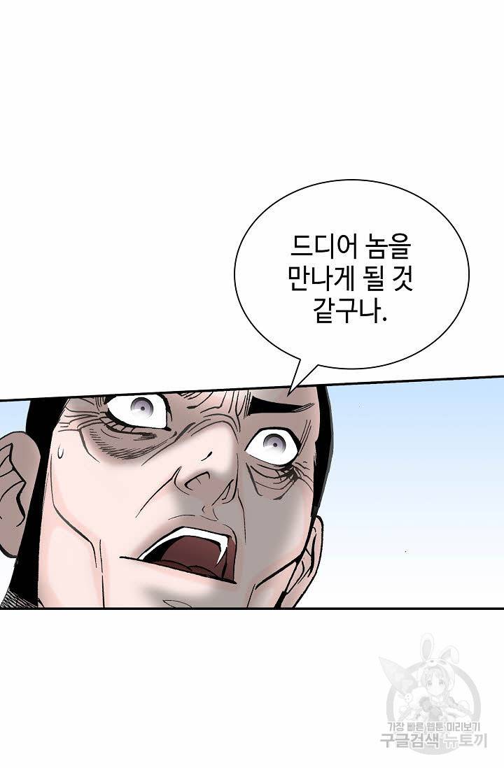 태상교주 숙수되다 143화 43