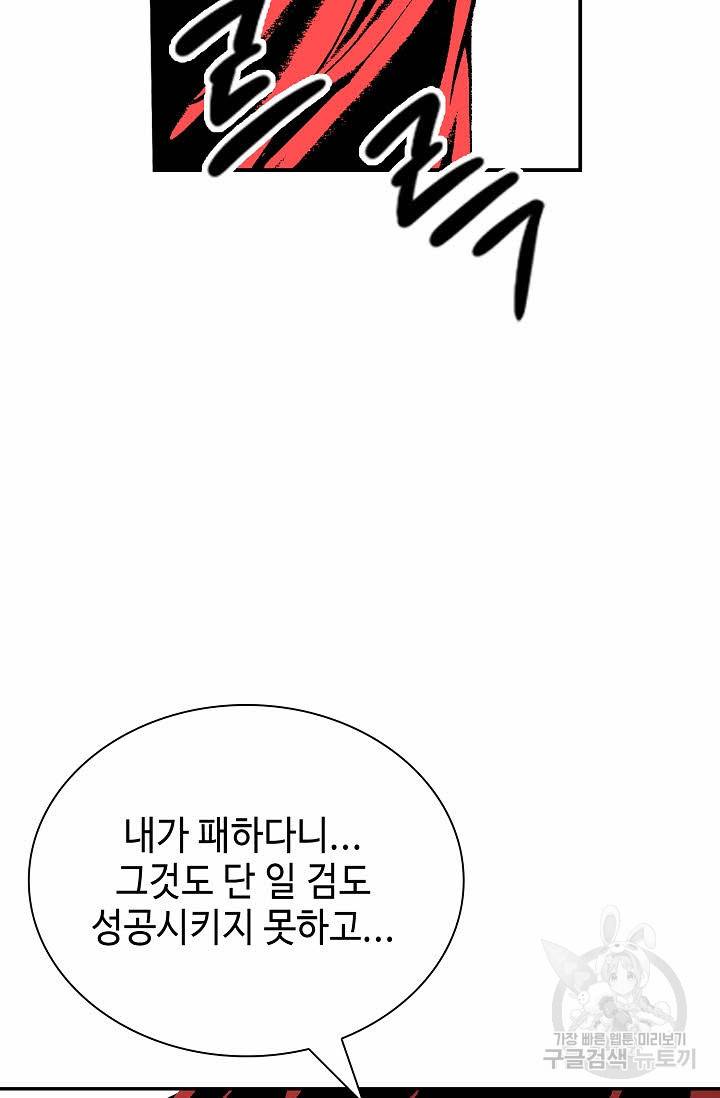 태상교주 숙수되다 143화 47