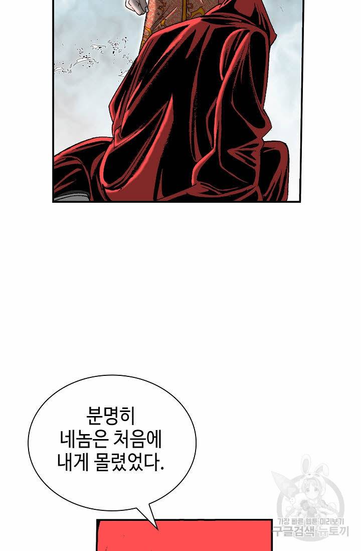 태상교주 숙수되다 143화 49