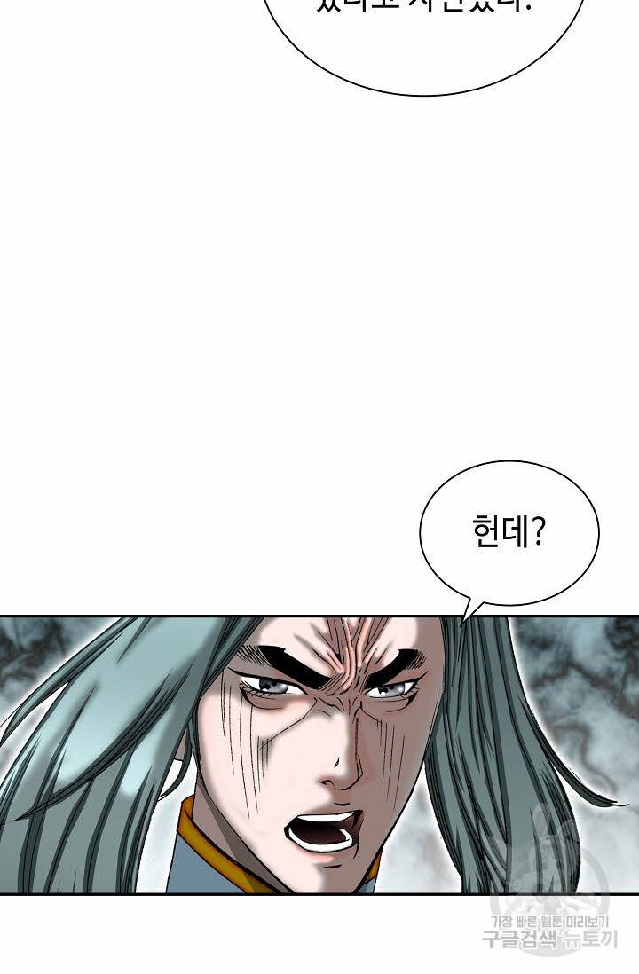 태상교주 숙수되다 143화 51