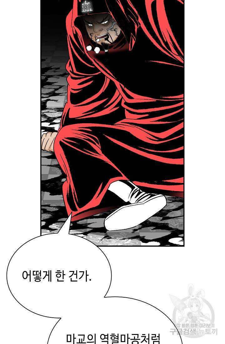 태상교주 숙수되다 143화 53