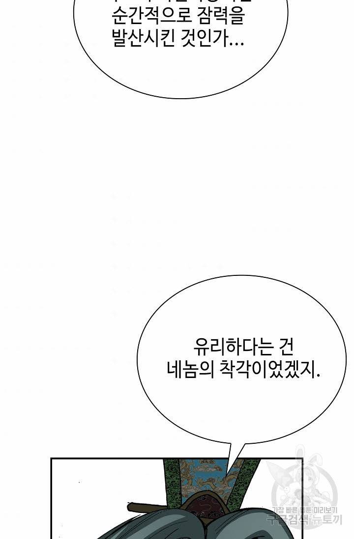 태상교주 숙수되다 143화 54