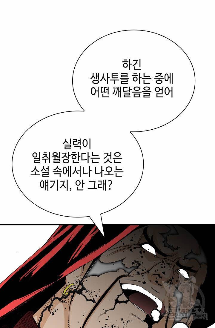 태상교주 숙수되다 143화 56