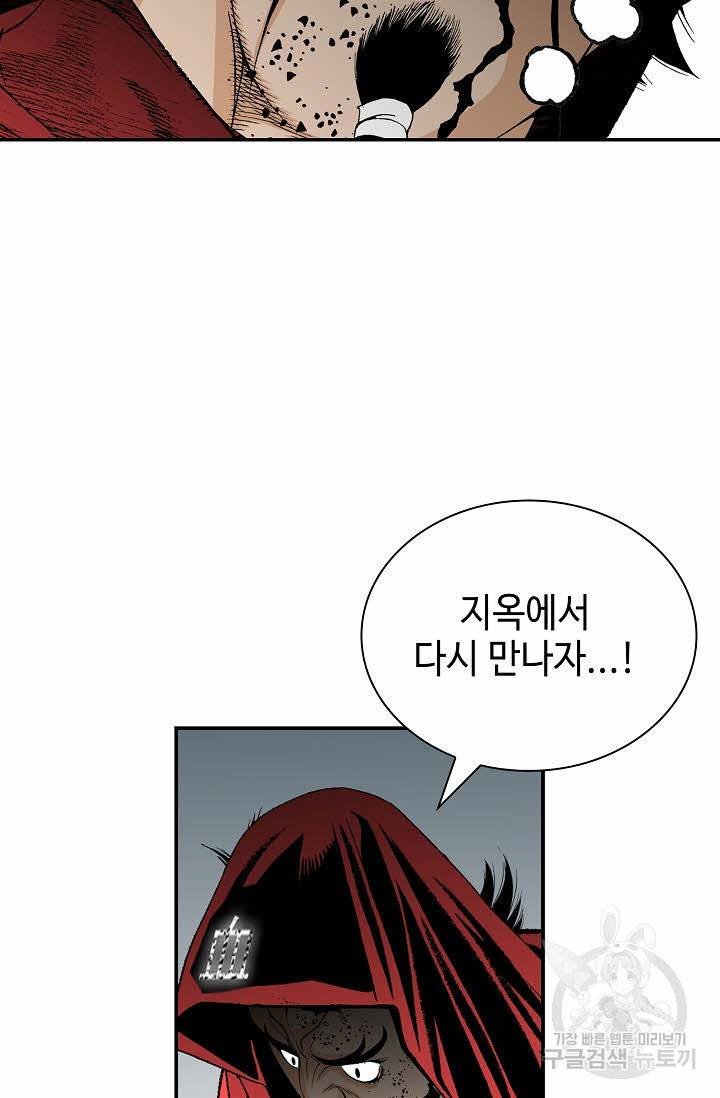 태상교주 숙수되다 143화 57