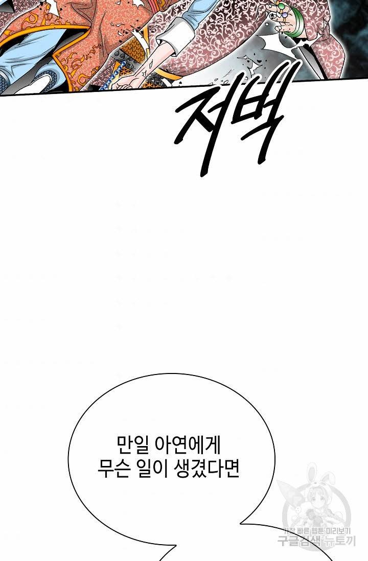 태상교주 숙수되다 143화 65