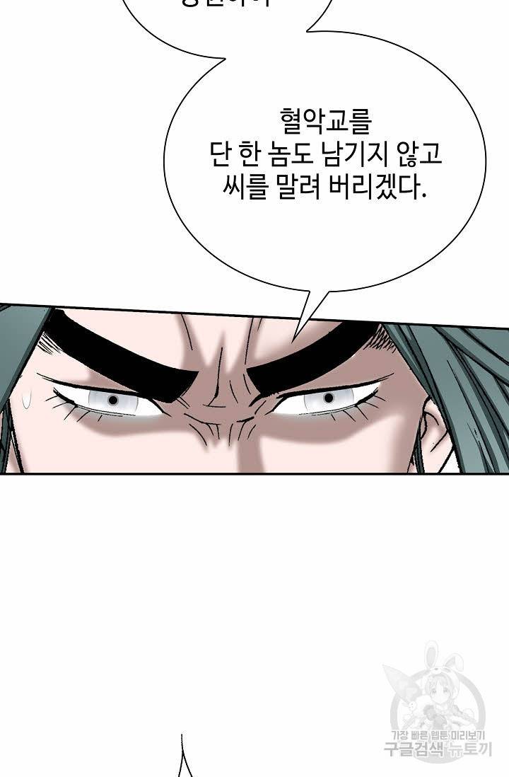 태상교주 숙수되다 143화 67