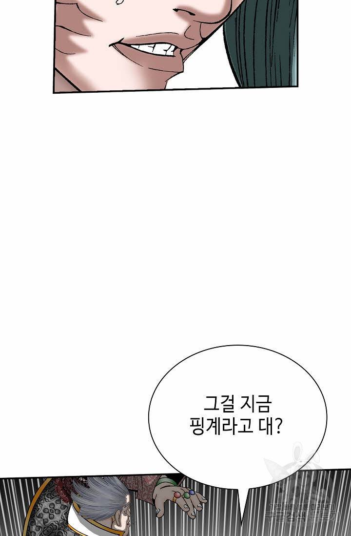 태상교주 숙수되다 143화 70