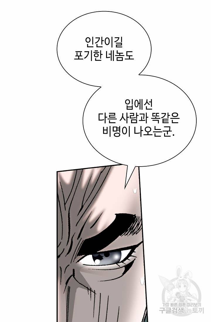 태상교주 숙수되다 143화 73