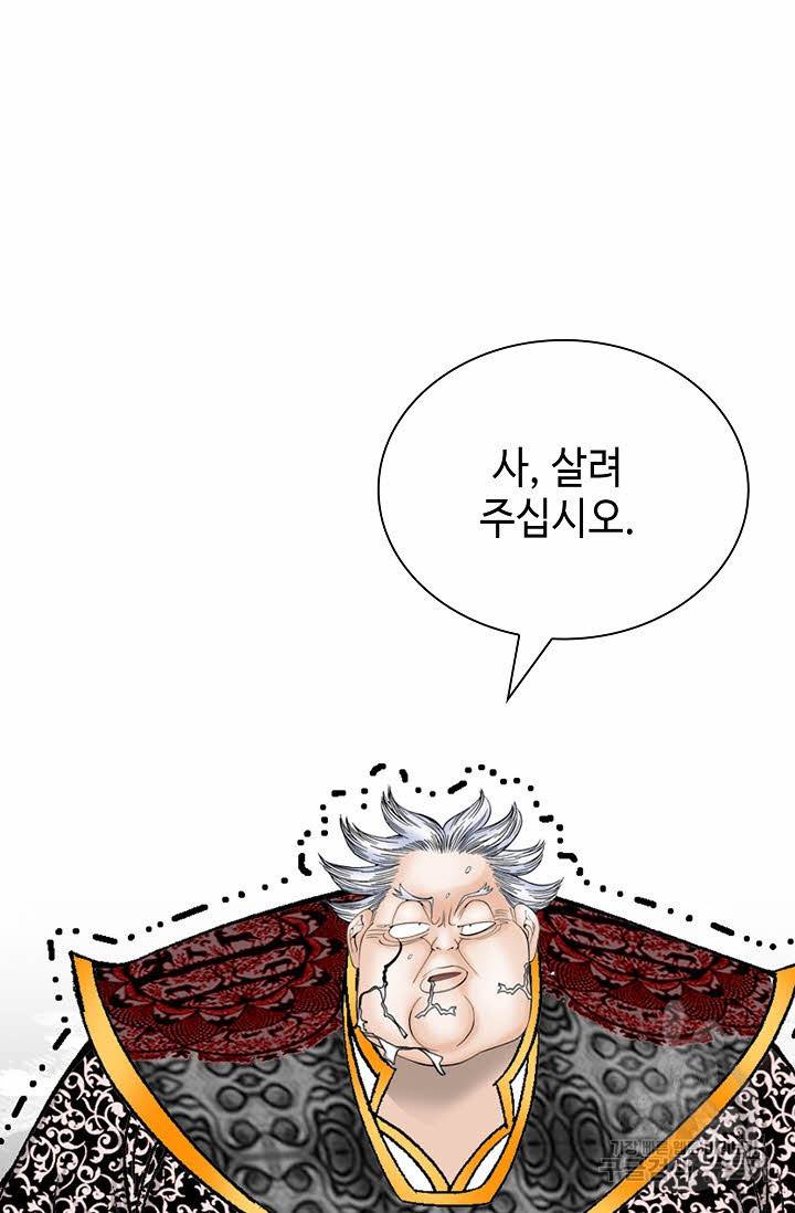 태상교주 숙수되다 143화 77
