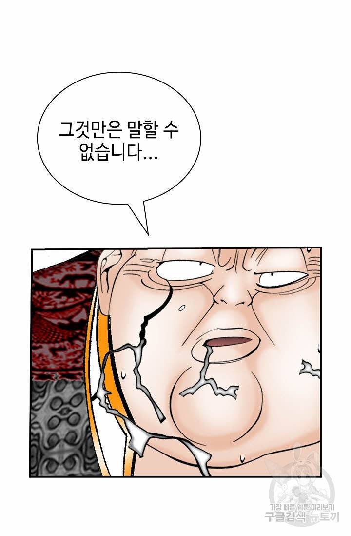태상교주 숙수되다 143화 80