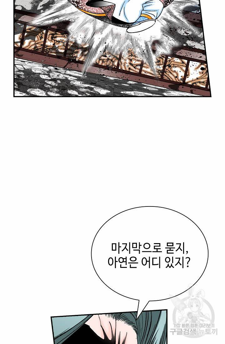 태상교주 숙수되다 143화 83