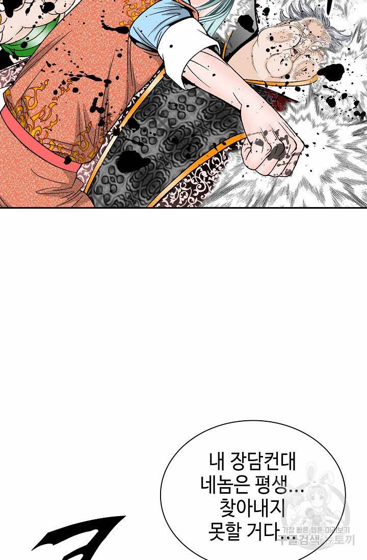태상교주 숙수되다 143화 90