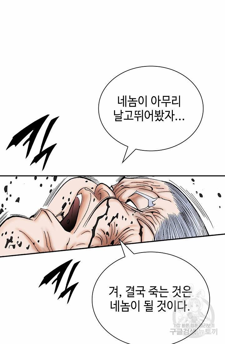태상교주 숙수되다 143화 93