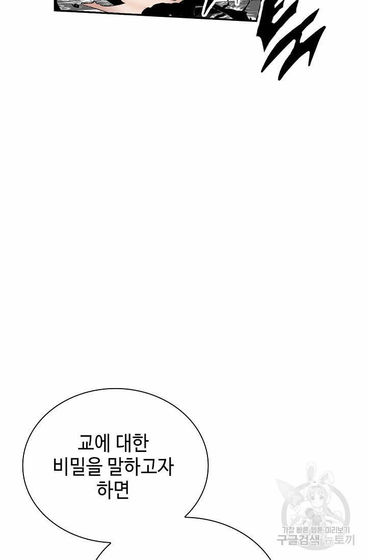 태상교주 숙수되다 143화 101