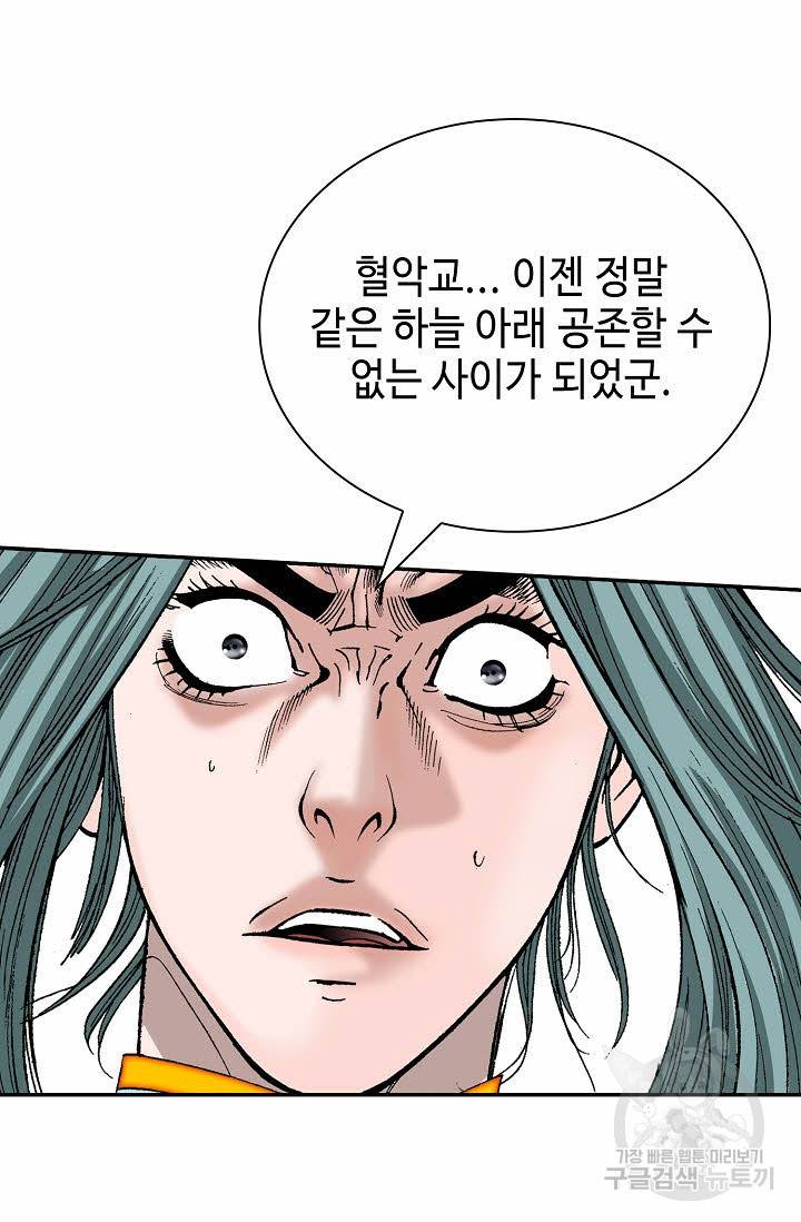태상교주 숙수되다 143화 103