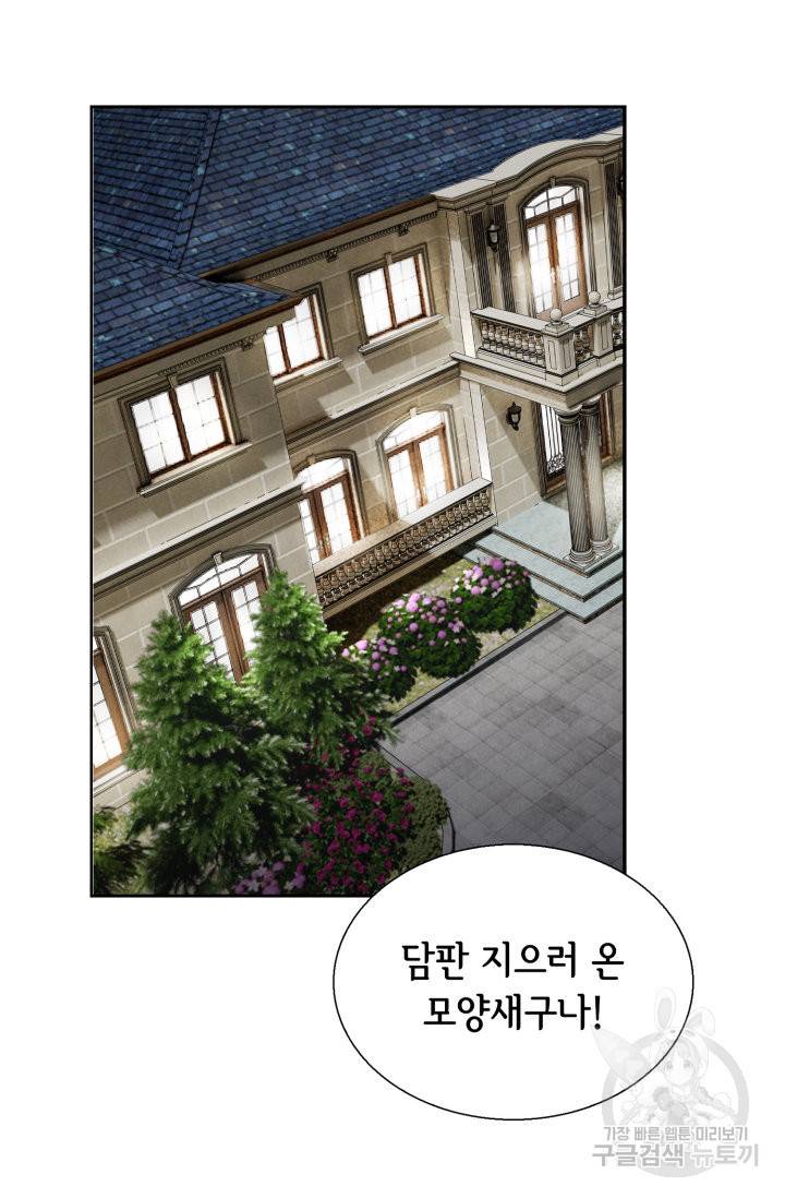 유리구두를 든 남자 81화 6