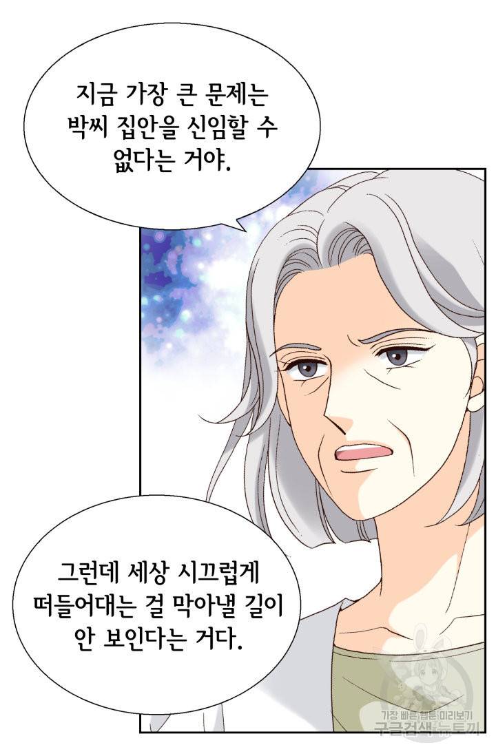 유리구두를 든 남자 81화 8