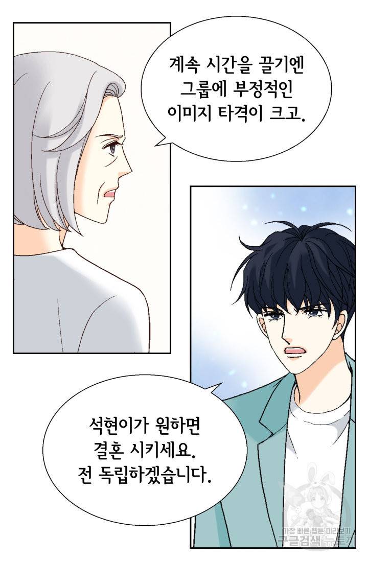 유리구두를 든 남자 81화 9