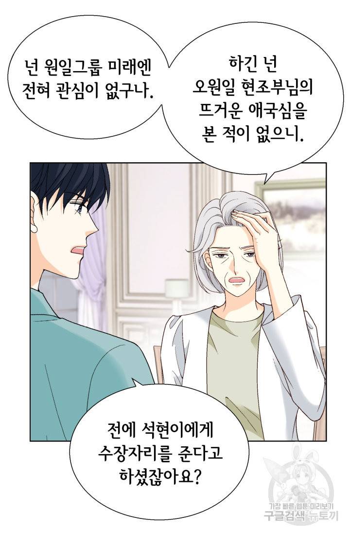 유리구두를 든 남자 81화 10