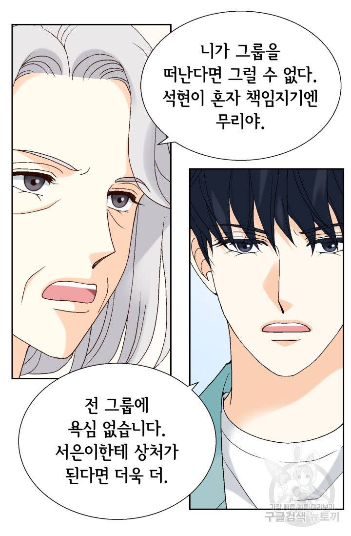 유리구두를 든 남자 81화 11