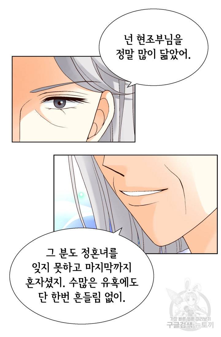유리구두를 든 남자 81화 12