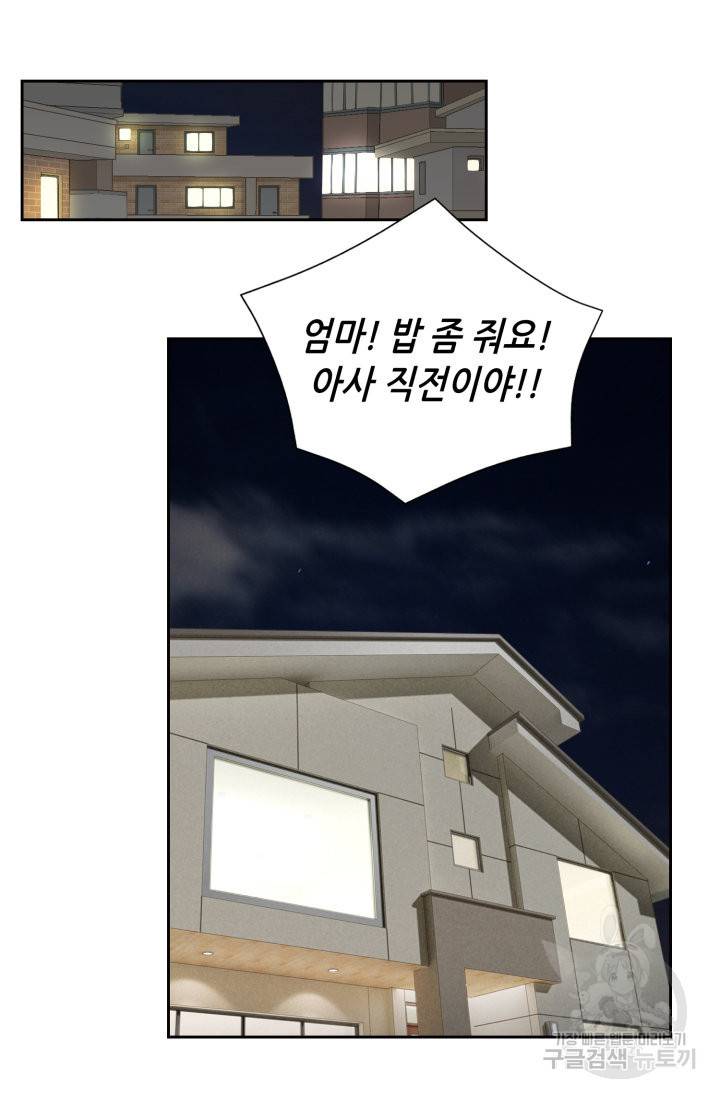 유리구두를 든 남자 81화 14